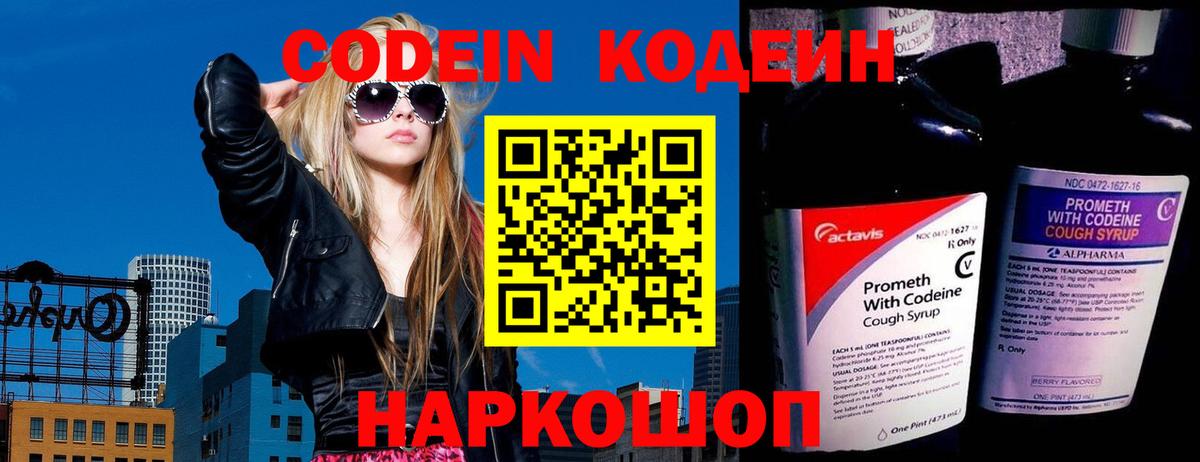Кодеин напиток Lean (лин)  Вход с VPN  Кодеин Purple Drank  Воркута 